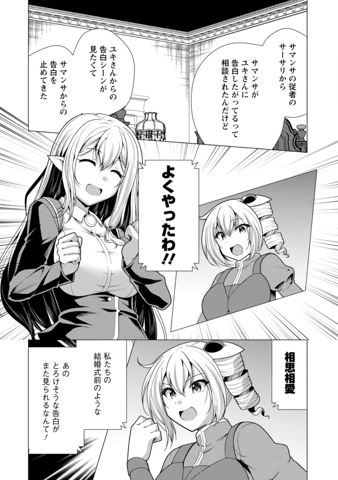 Hisshou Dungeon Unei Houhou - Chapter 77.2 - Page 2