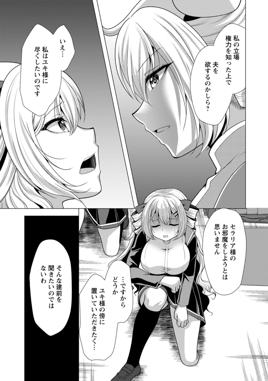 Hisshou Dungeon Unei Houhou - Chapter 77.2 - Page 5