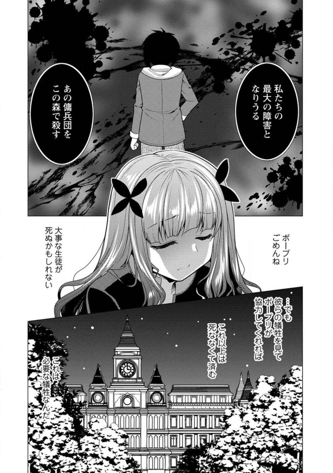 必勝ダンジョン運営方法 Chap 77.3 - Next Chap 78.3
