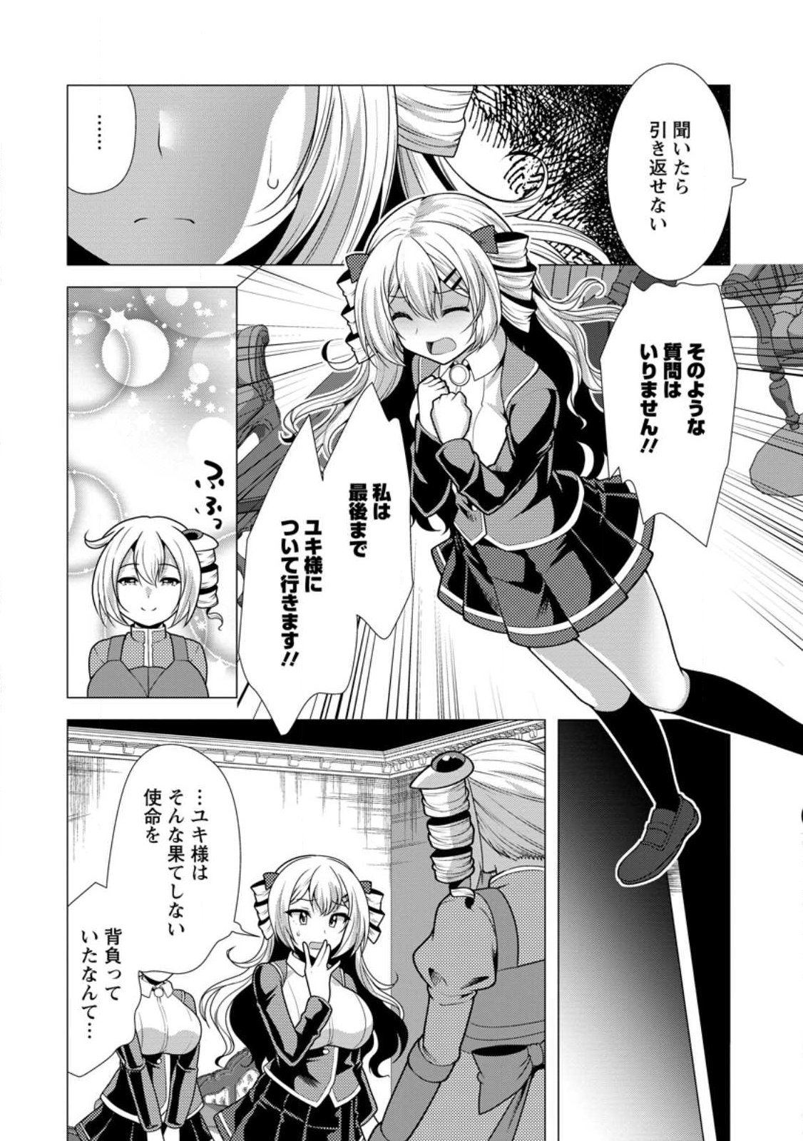 必勝ダンジョン運営方法 Chap 77.3 - Next Chap 78.3