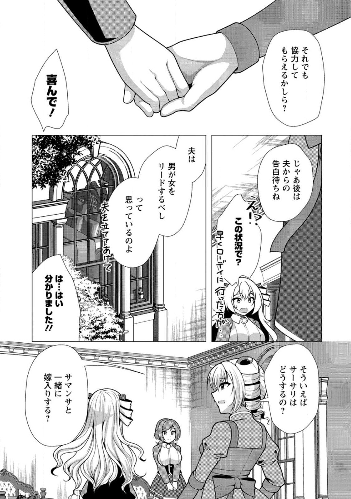 必勝ダンジョン運営方法 Chap 77.3 - Next Chap 78.3