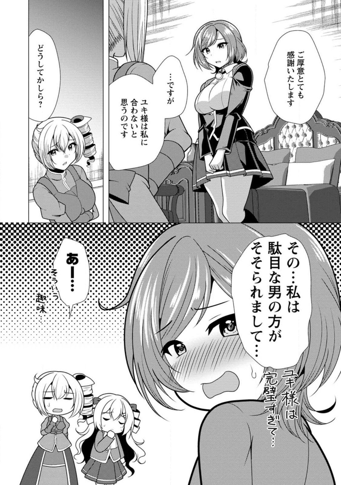 必勝ダンジョン運営方法 Chap 77.3 - Next Chap 78.3