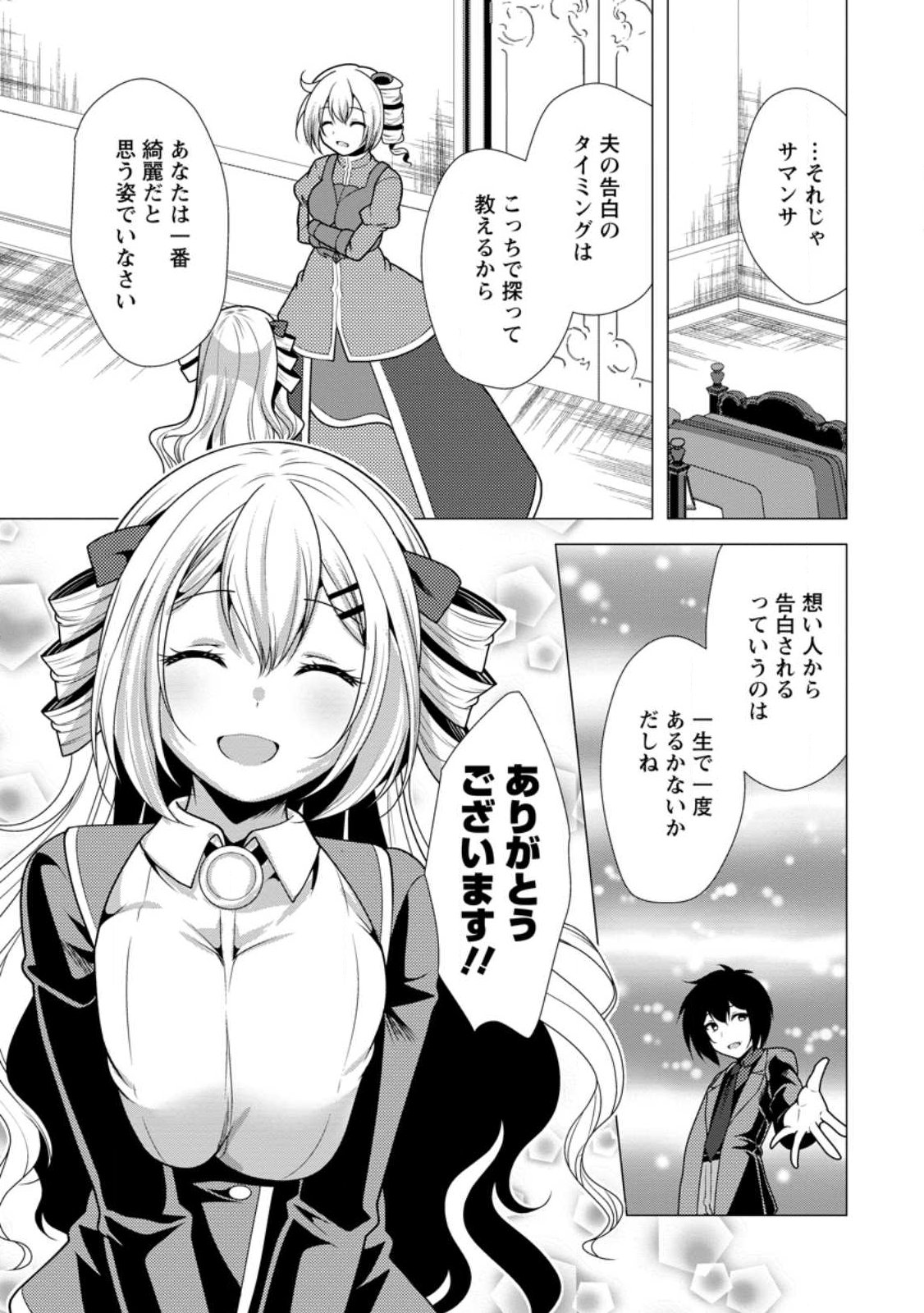 必勝ダンジョン運営方法 Chap 77.3 - Next Chap 78.3