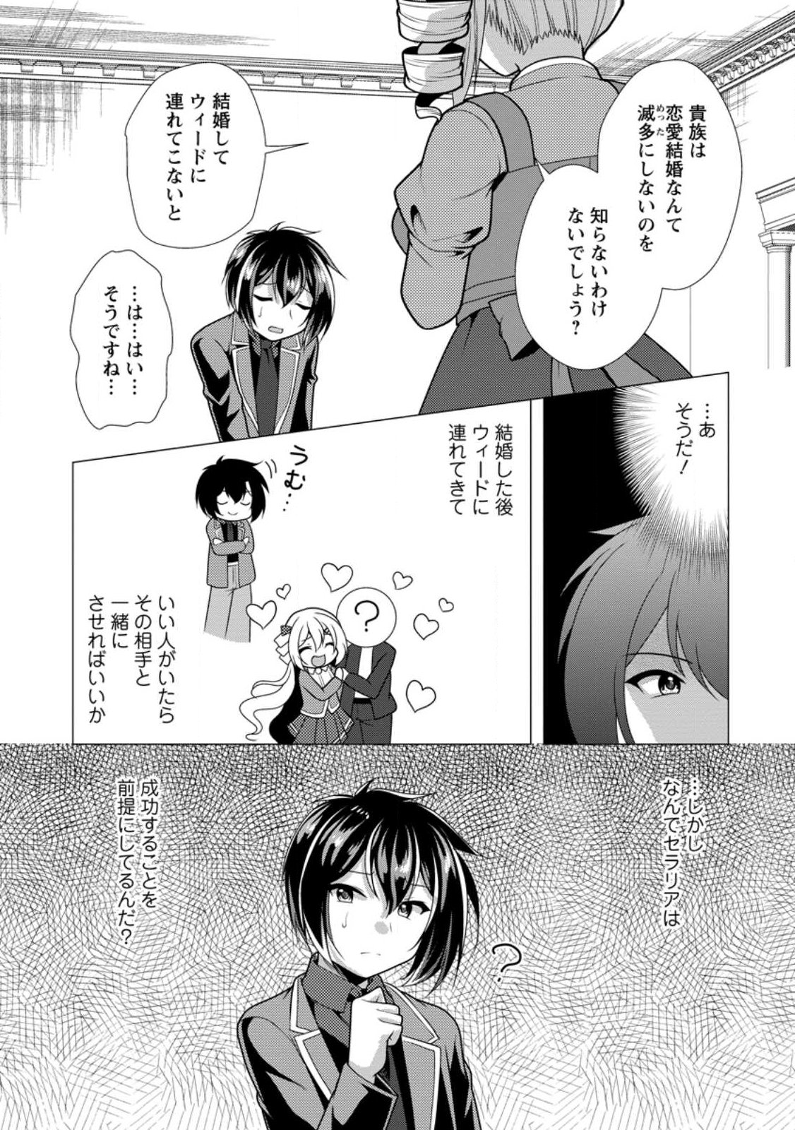 必勝ダンジョン運営方法 Chap 77.3 - Next Chap 78.3