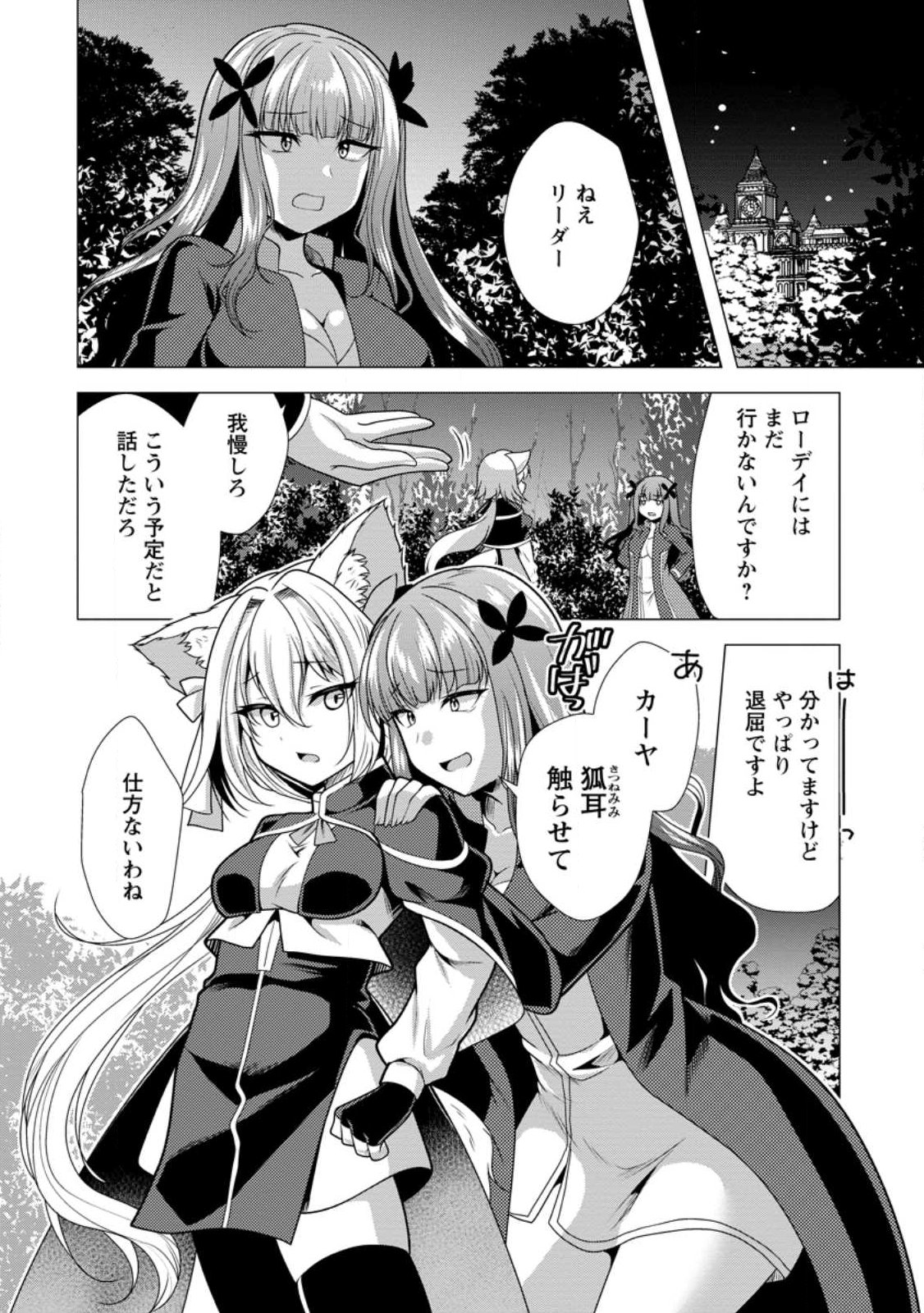 必勝ダンジョン運営方法 Chap 77.3 - Next Chap 78.3