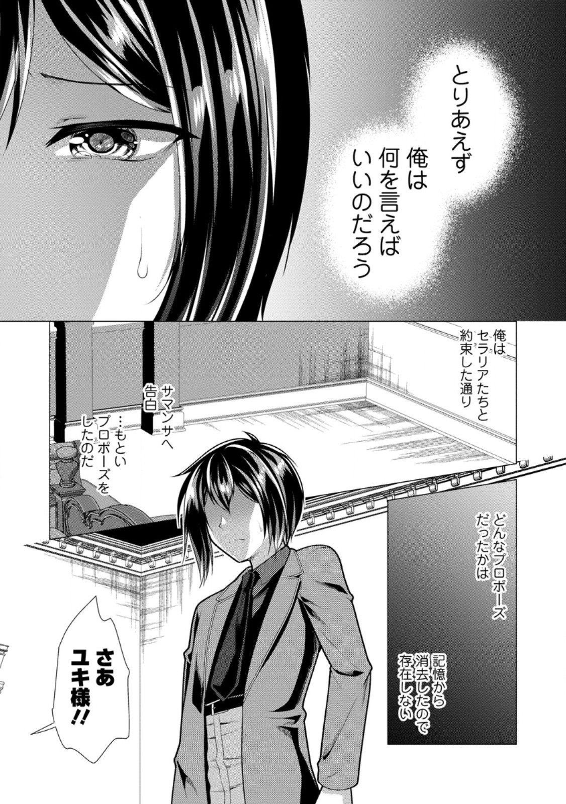 Hisshou Dungeon Unei Houhou - Chapter 78.1 - Page 1