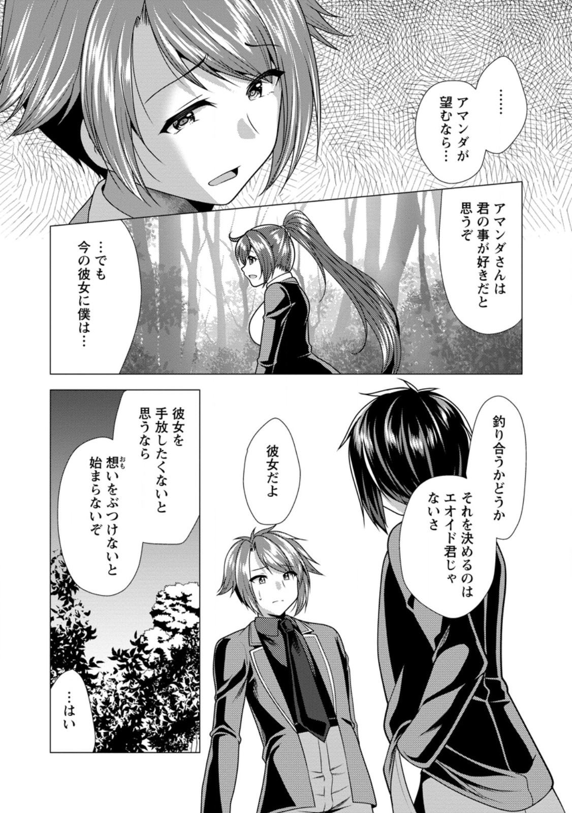 Hisshou Dungeon Unei Houhou - Chapter 78.1 - Page 10