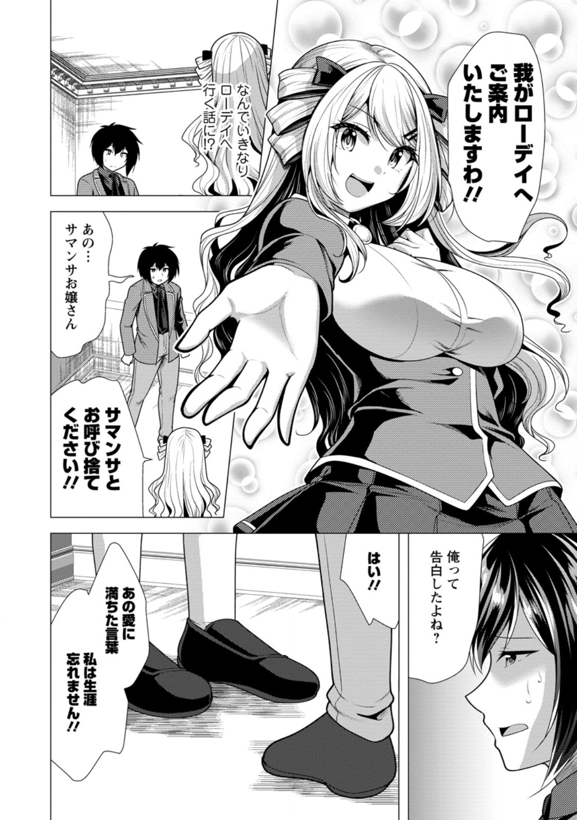 Hisshou Dungeon Unei Houhou - Chapter 78.1 - Page 2