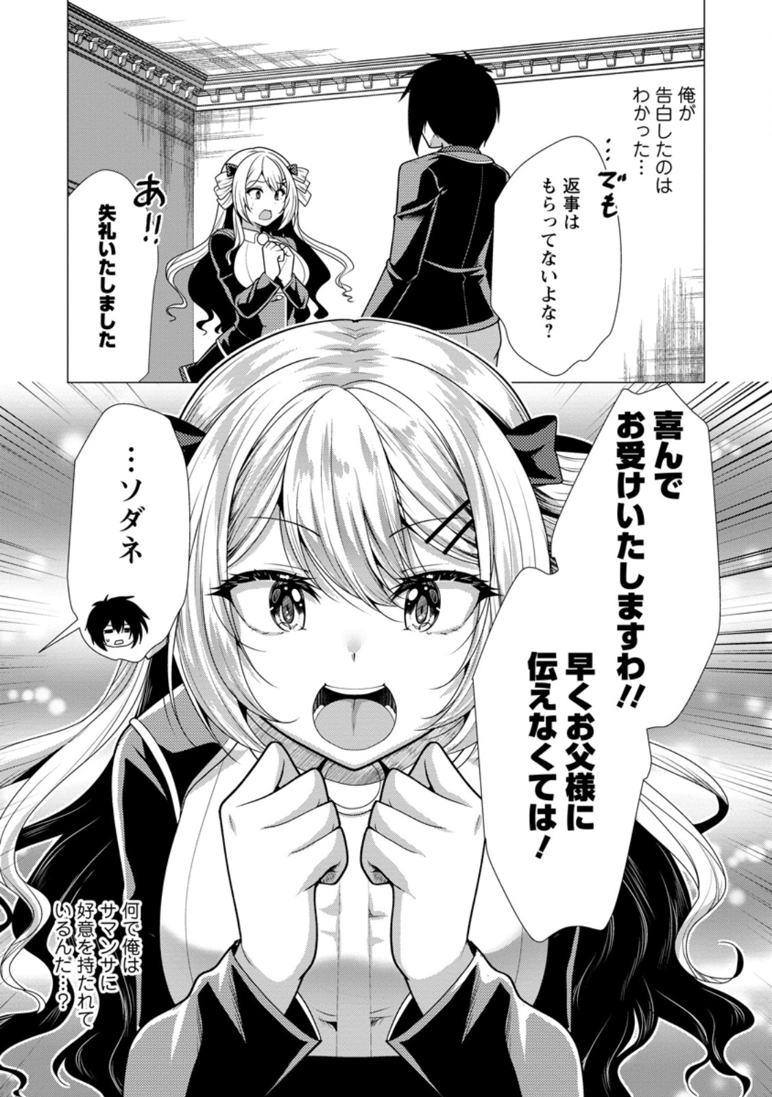 Hisshou Dungeon Unei Houhou - Chapter 78.1 - Page 3