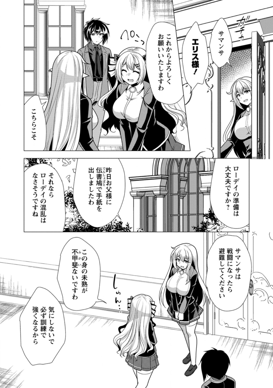 Hisshou Dungeon Unei Houhou - Chapter 78.1 - Page 4