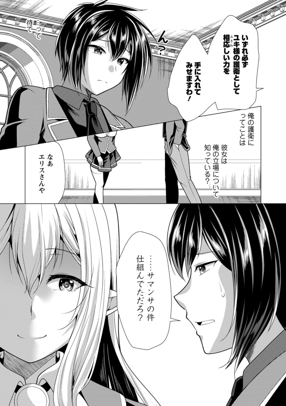 Hisshou Dungeon Unei Houhou - Chapter 78.1 - Page 5