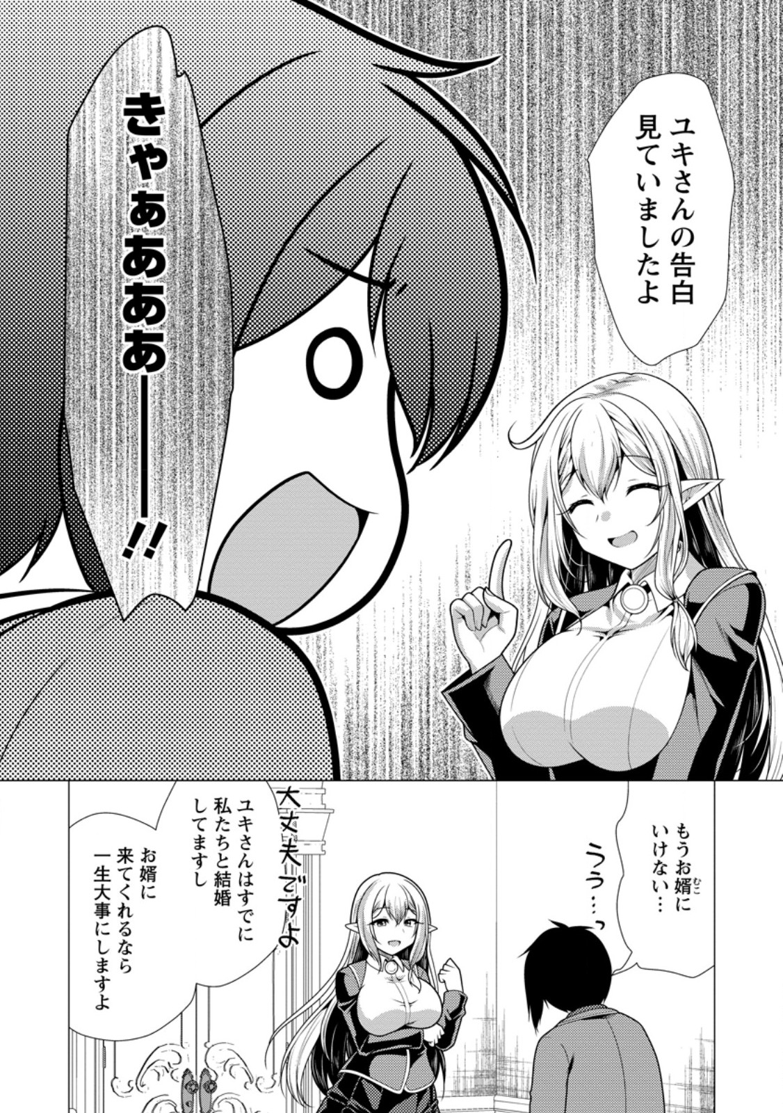 Hisshou Dungeon Unei Houhou - Chapter 78.1 - Page 6