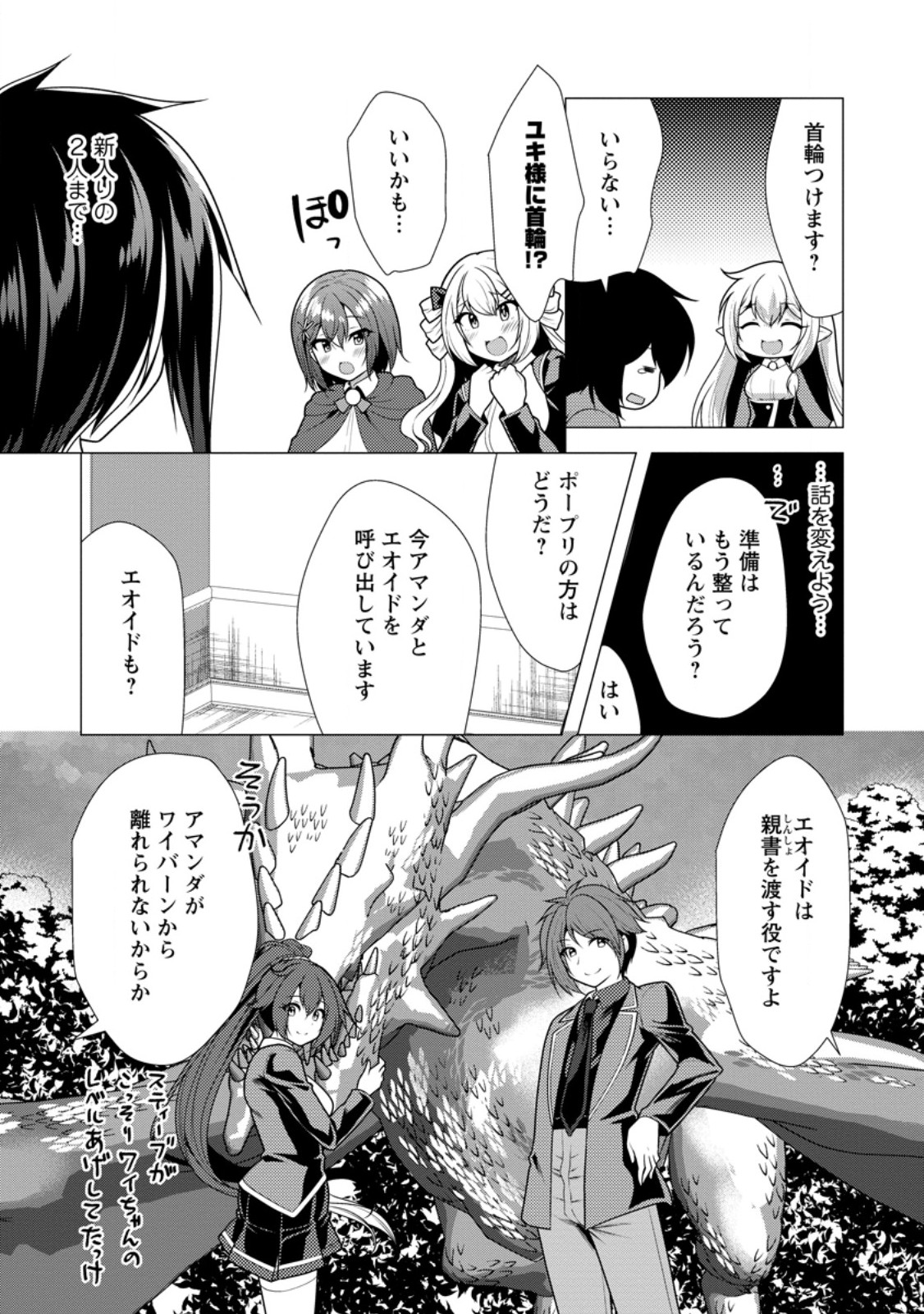 Hisshou Dungeon Unei Houhou - Chapter 78.1 - Page 7