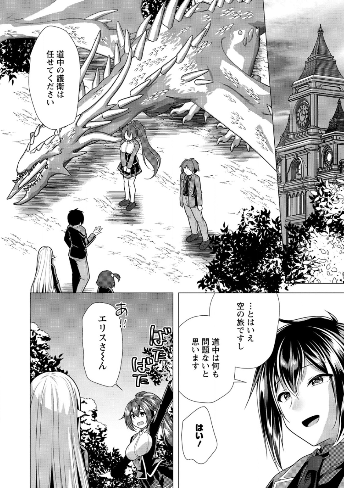 Hisshou Dungeon Unei Houhou - Chapter 78.1 - Page 8