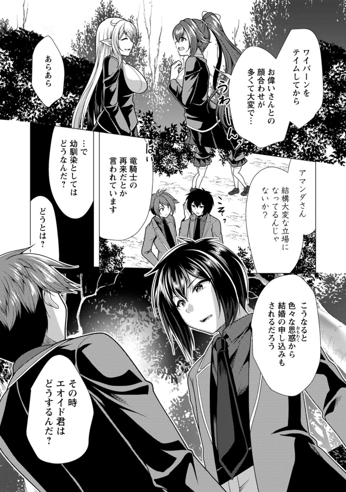 Hisshou Dungeon Unei Houhou - Chapter 78.1 - Page 9
