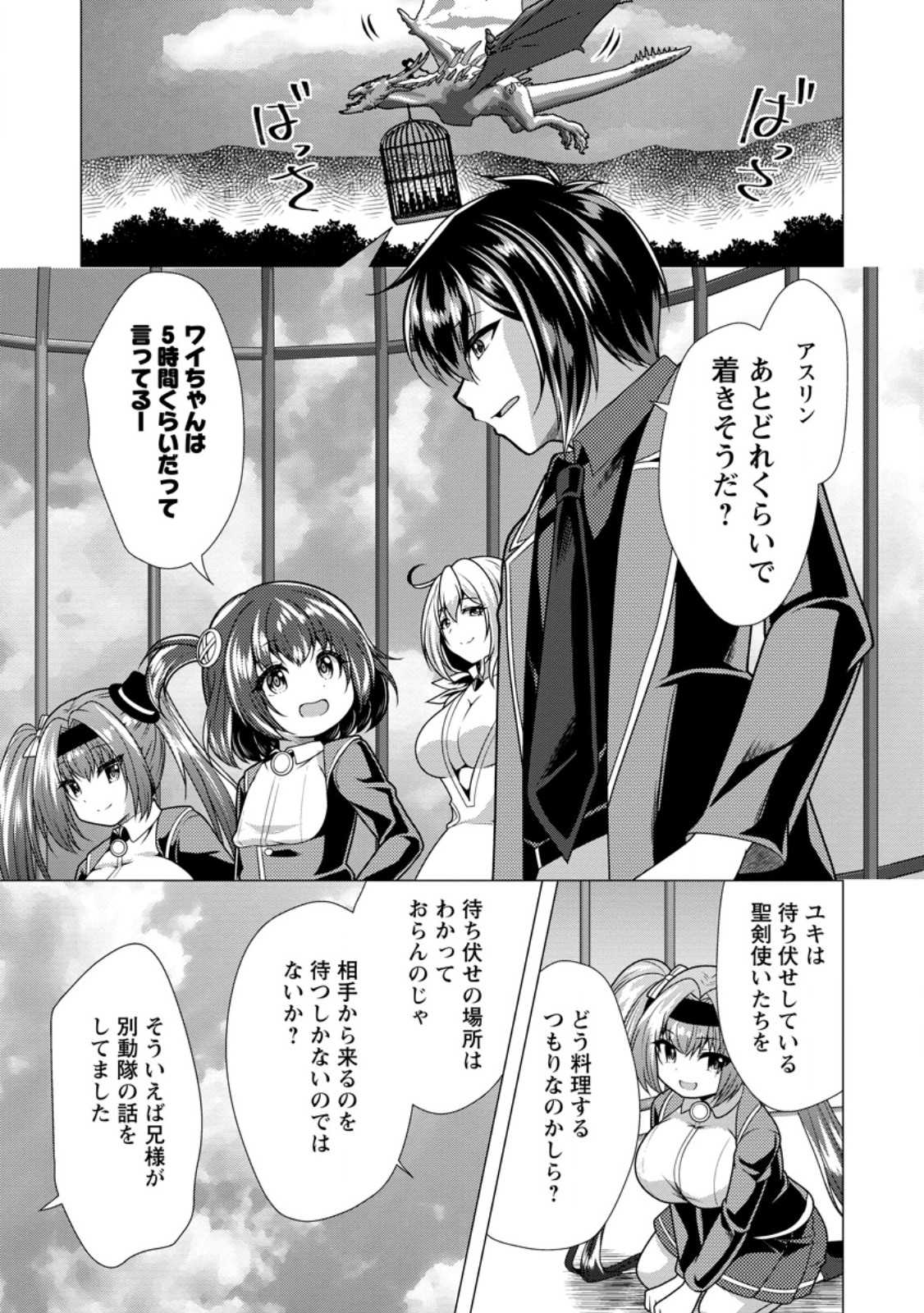 Hisshou Dungeon Unei Houhou - Chapter 78.2 - Page 1