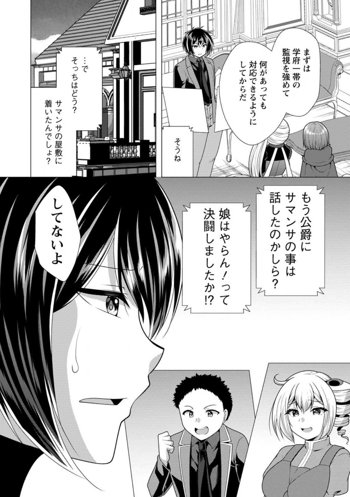 Hisshou Dungeon Unei Houhou - Chapter 78.2 - Page 10