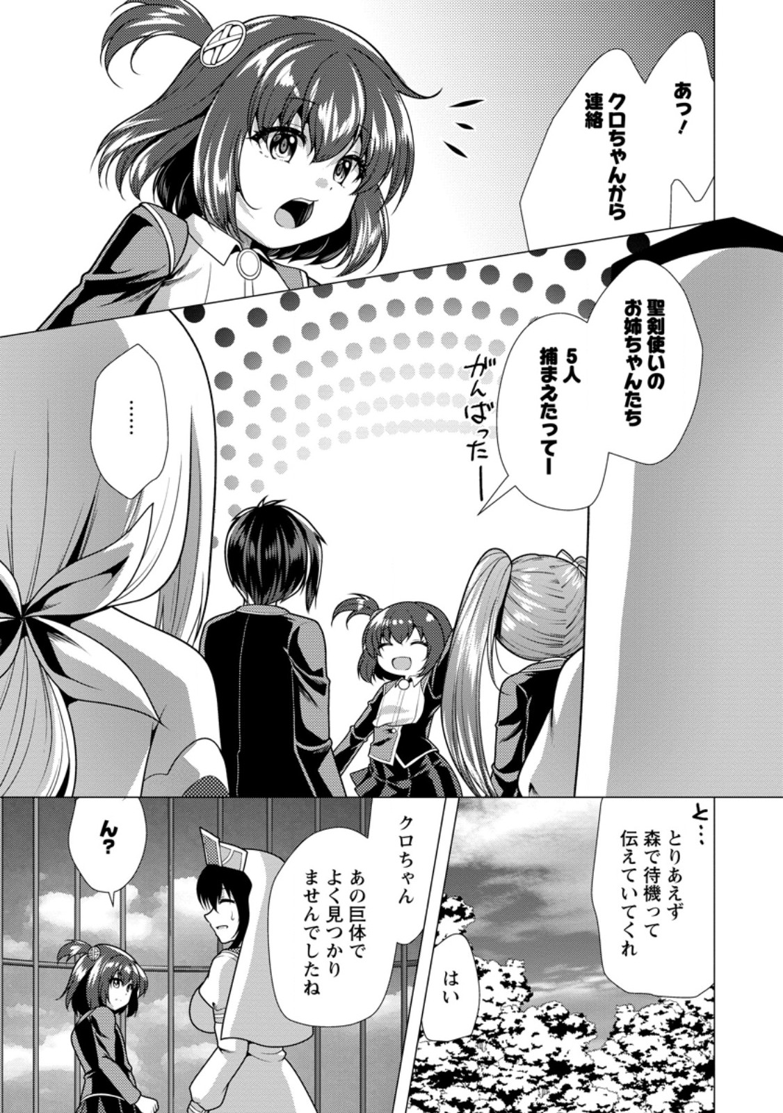 Hisshou Dungeon Unei Houhou - Chapter 78.2 - Page 3