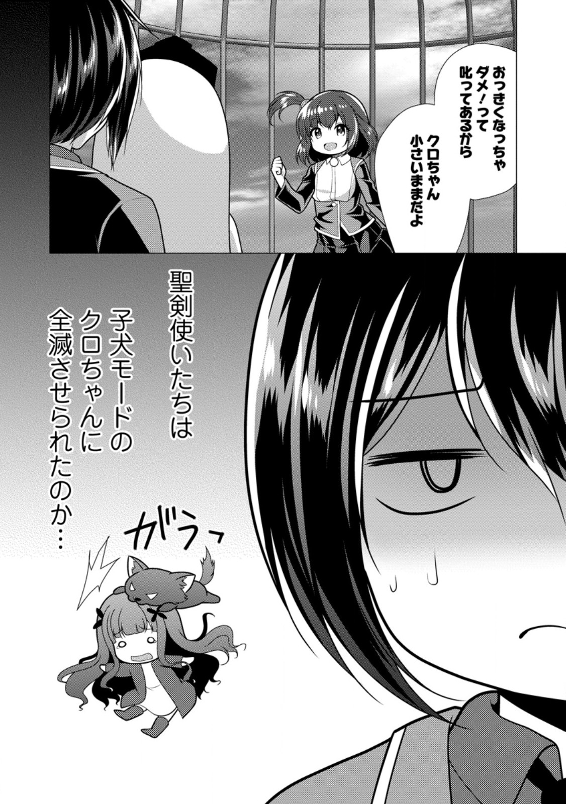 Hisshou Dungeon Unei Houhou - Chapter 78.2 - Page 4