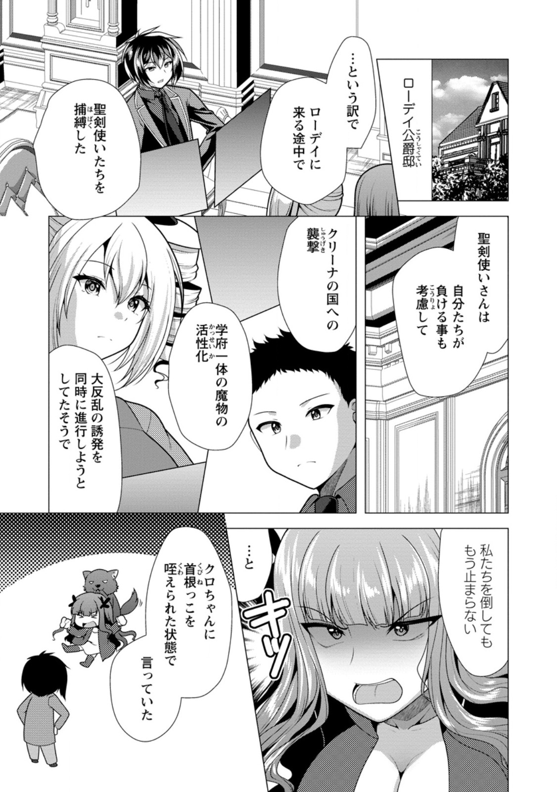 Hisshou Dungeon Unei Houhou - Chapter 78.2 - Page 5