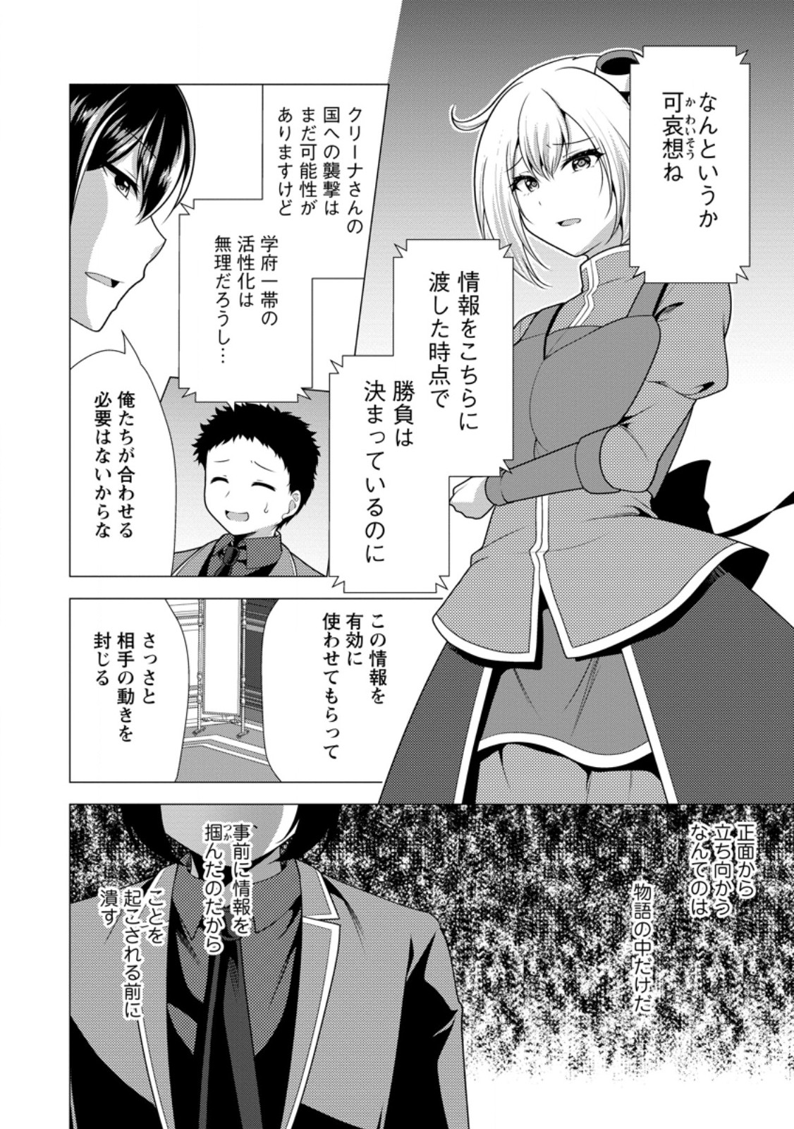 Hisshou Dungeon Unei Houhou - Chapter 78.2 - Page 6