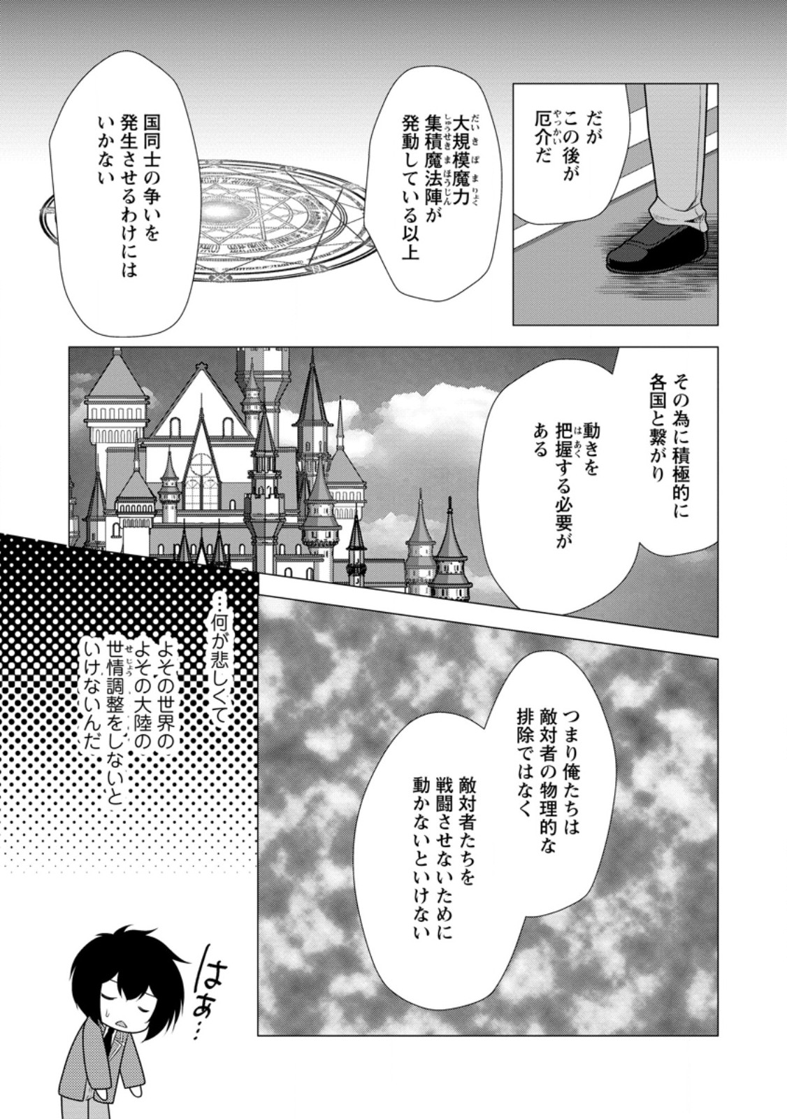 Hisshou Dungeon Unei Houhou - Chapter 78.2 - Page 7