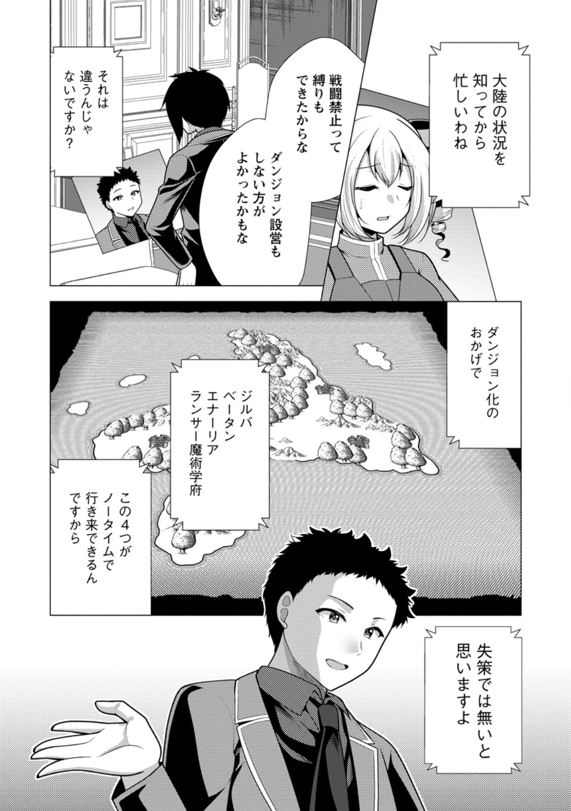 Hisshou Dungeon Unei Houhou - Chapter 78.2 - Page 8