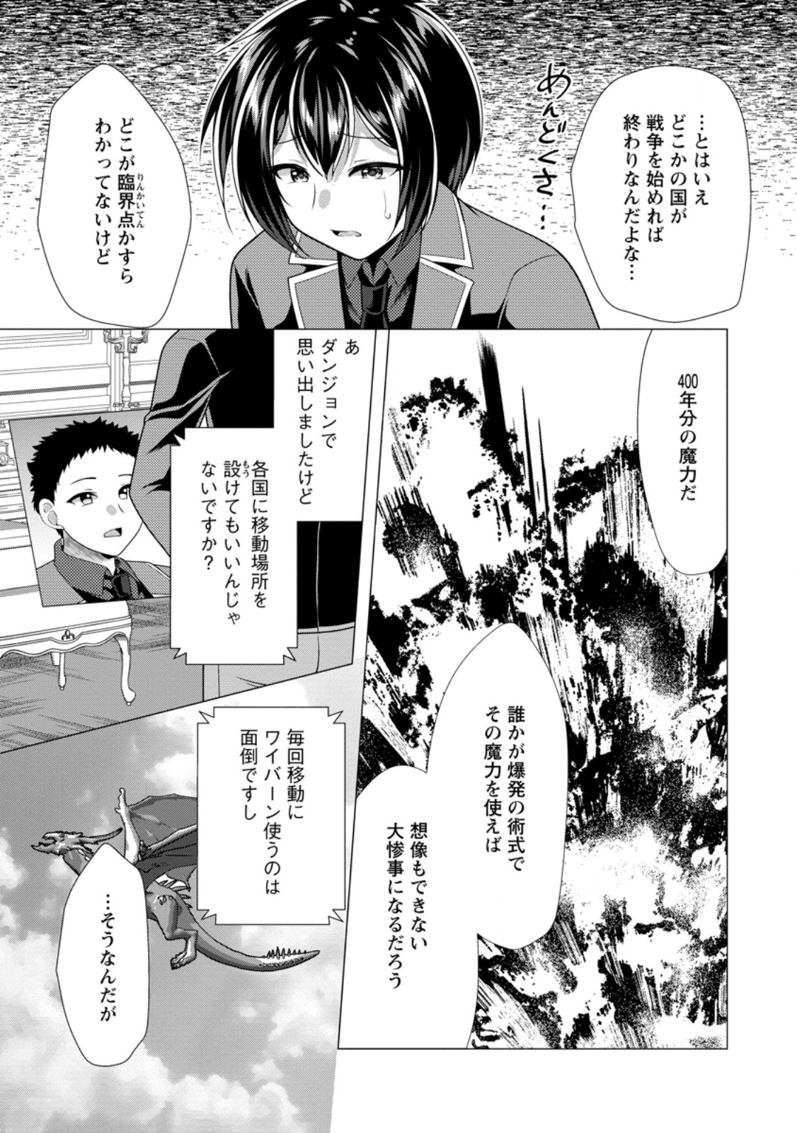 Hisshou Dungeon Unei Houhou - Chapter 78.2 - Page 9