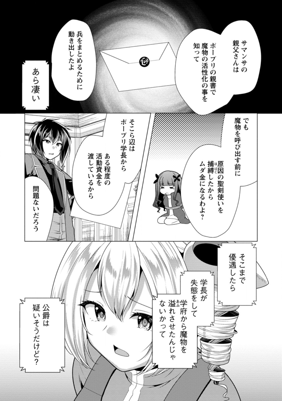 必勝ダンジョン運営方法 Chap 78.3 - Next Chap 79.3