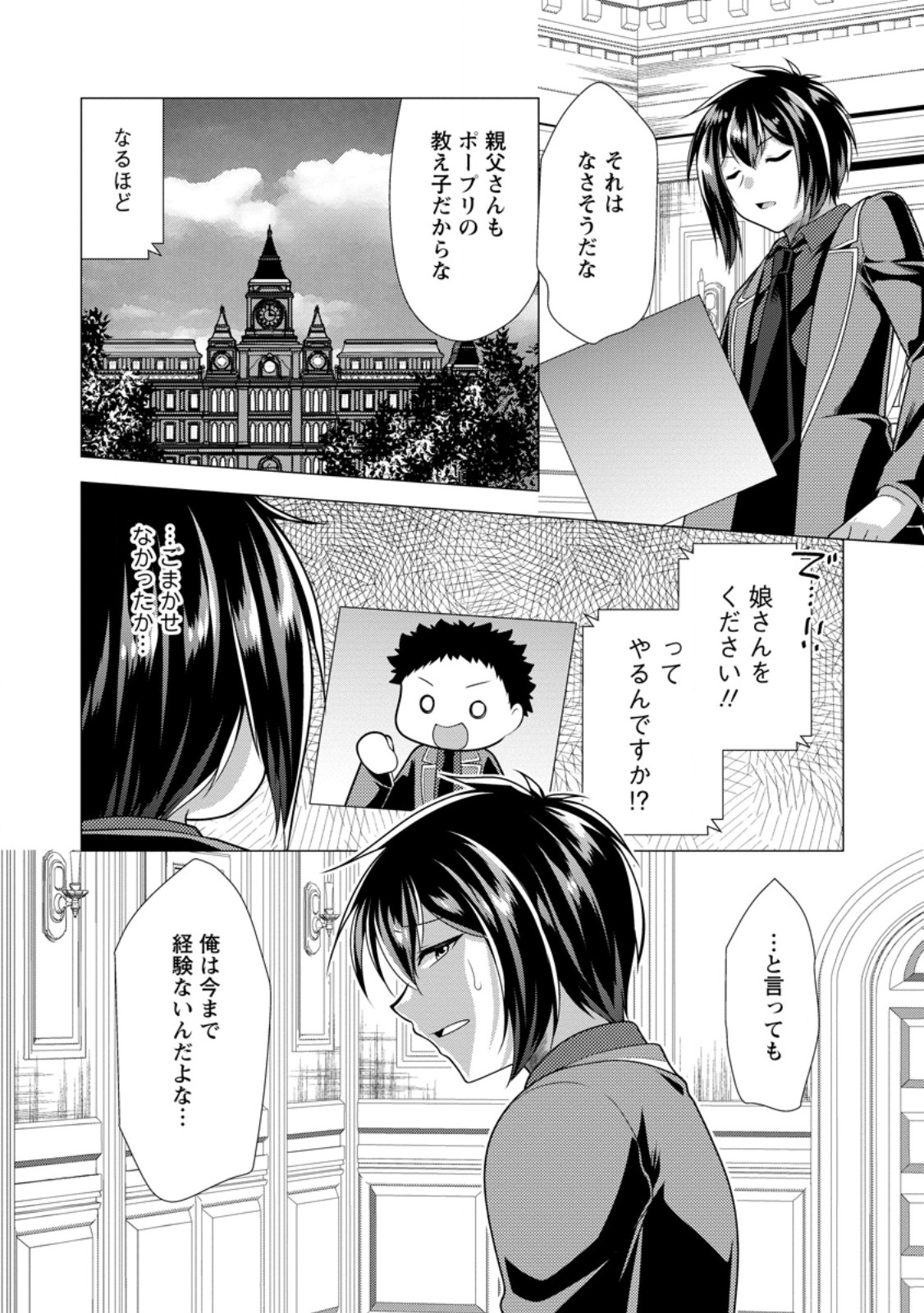 必勝ダンジョン運営方法 Chap 78.3 - Next Chap 79.3