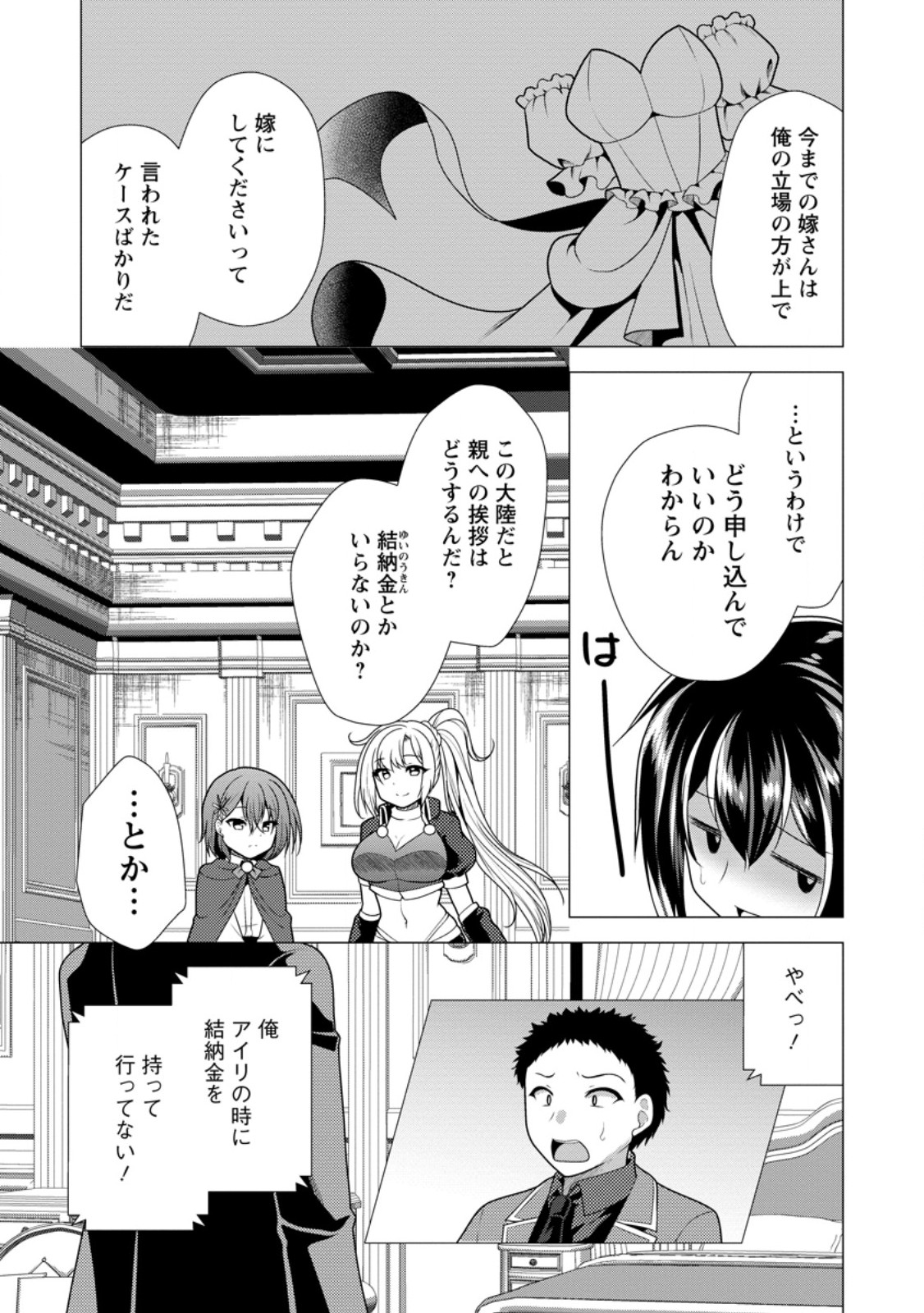 必勝ダンジョン運営方法 Chap 78.3 - Next Chap 79.3