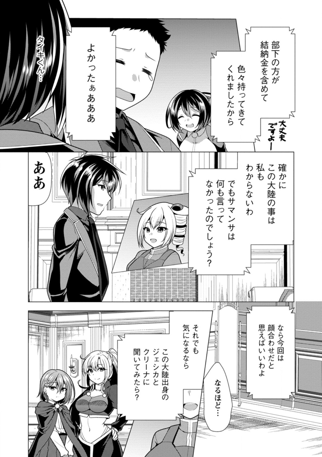 必勝ダンジョン運営方法 Chap 78.3 - Next Chap 79.3