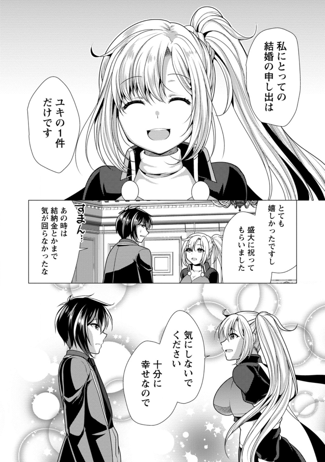 必勝ダンジョン運営方法 Chap 78.3 - Next Chap 79.3