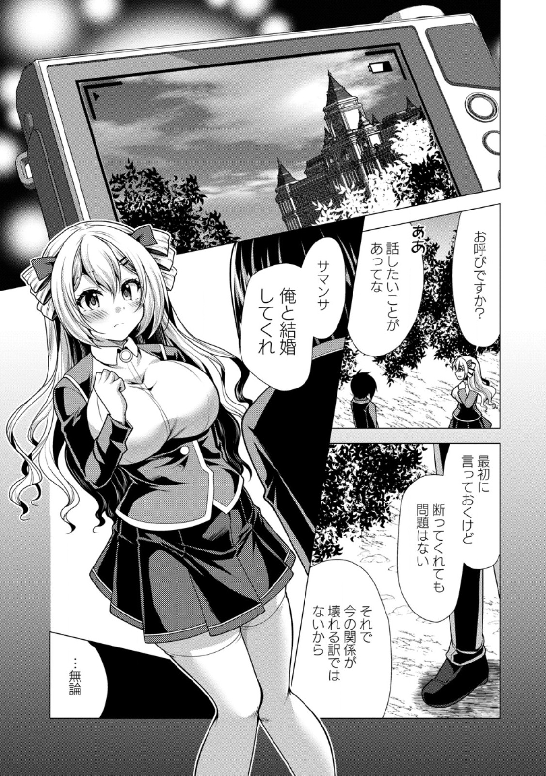 必勝ダンジョン運営方法 Chap 79.2 - Next Chap 80.2