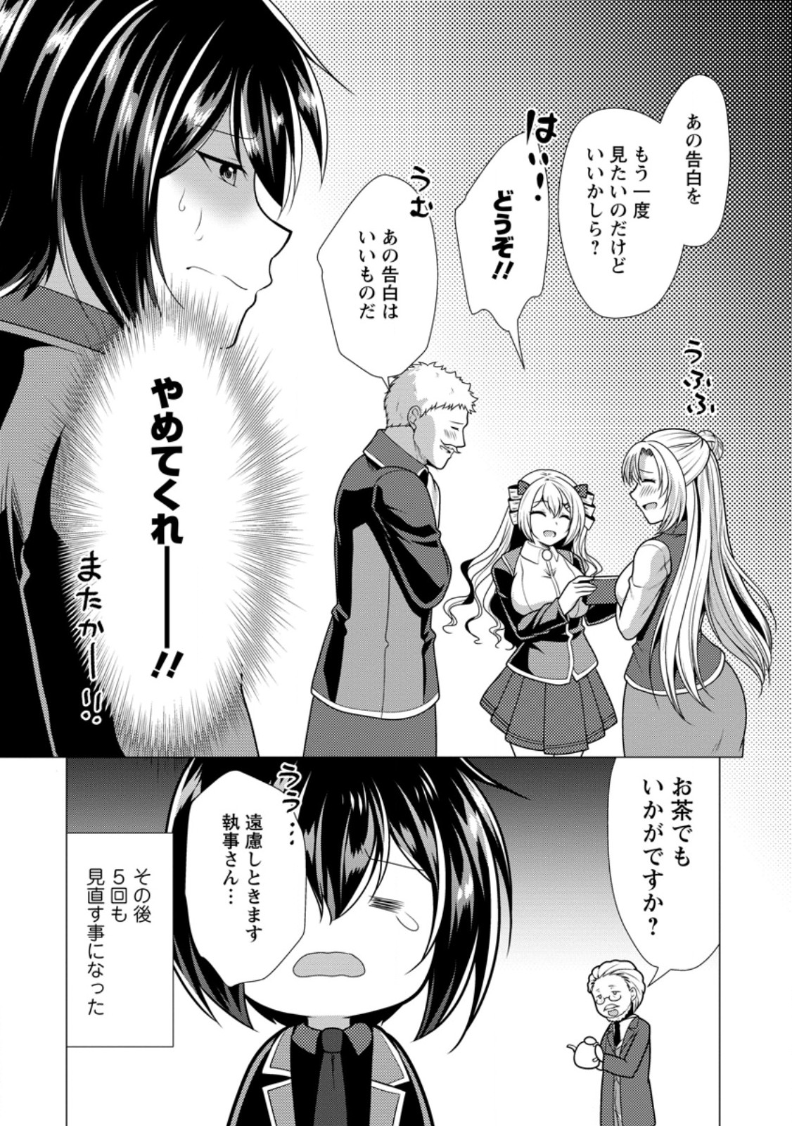 必勝ダンジョン運営方法 Chap 79.2 - Next Chap 80.2