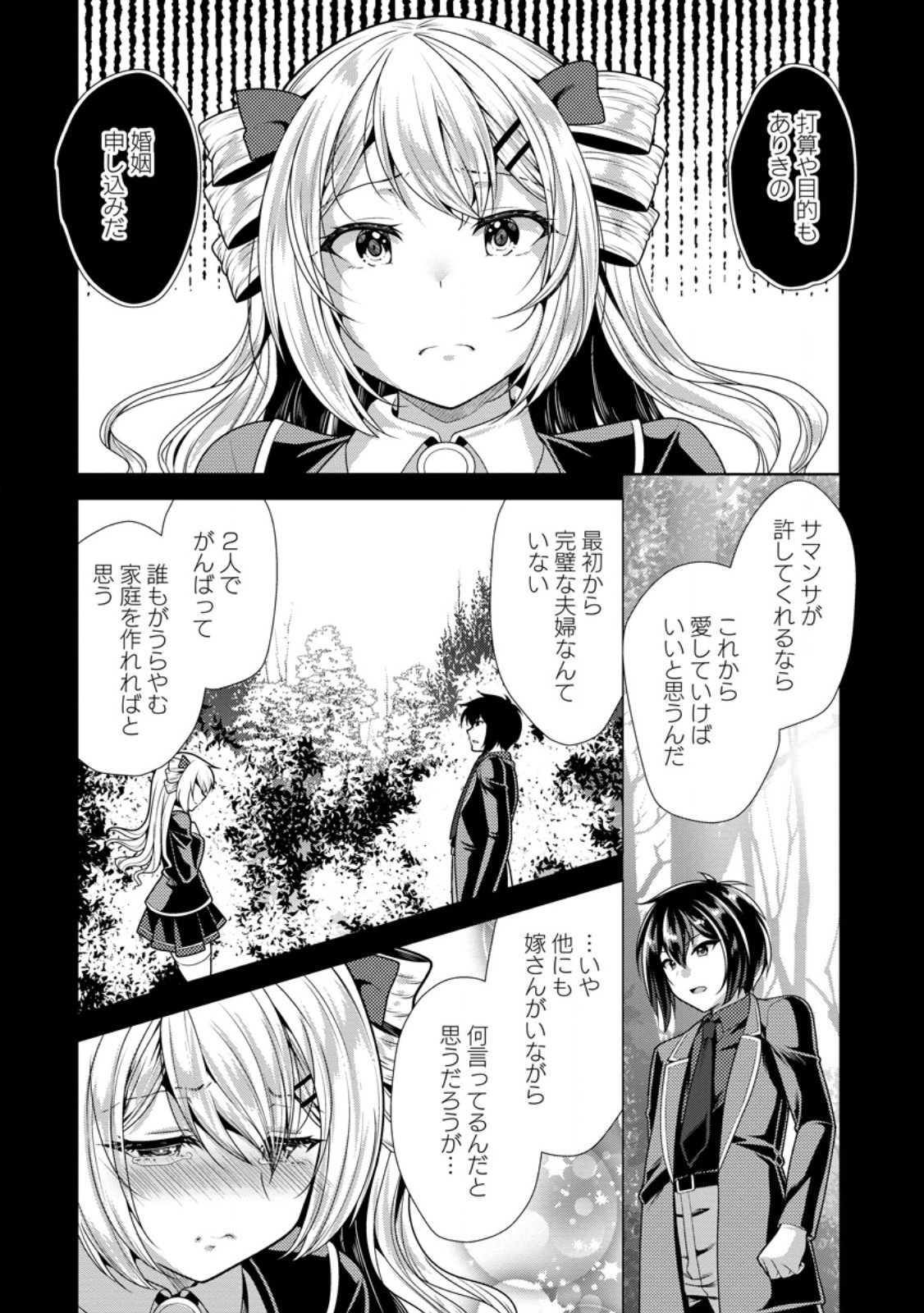必勝ダンジョン運営方法 Chap 79.2 - Next Chap 80.2