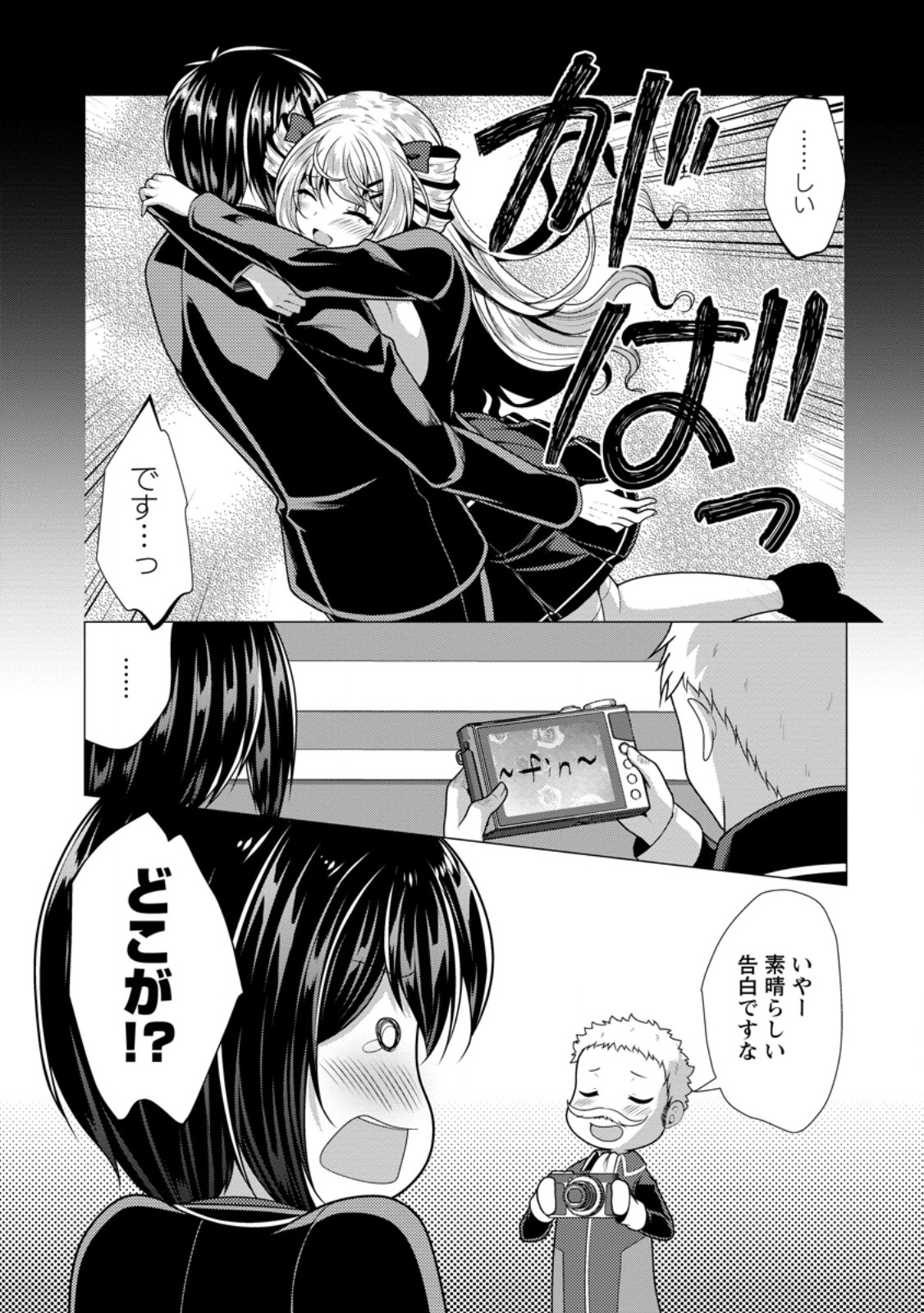 必勝ダンジョン運営方法 Chap 79.2 - Next Chap 80.2