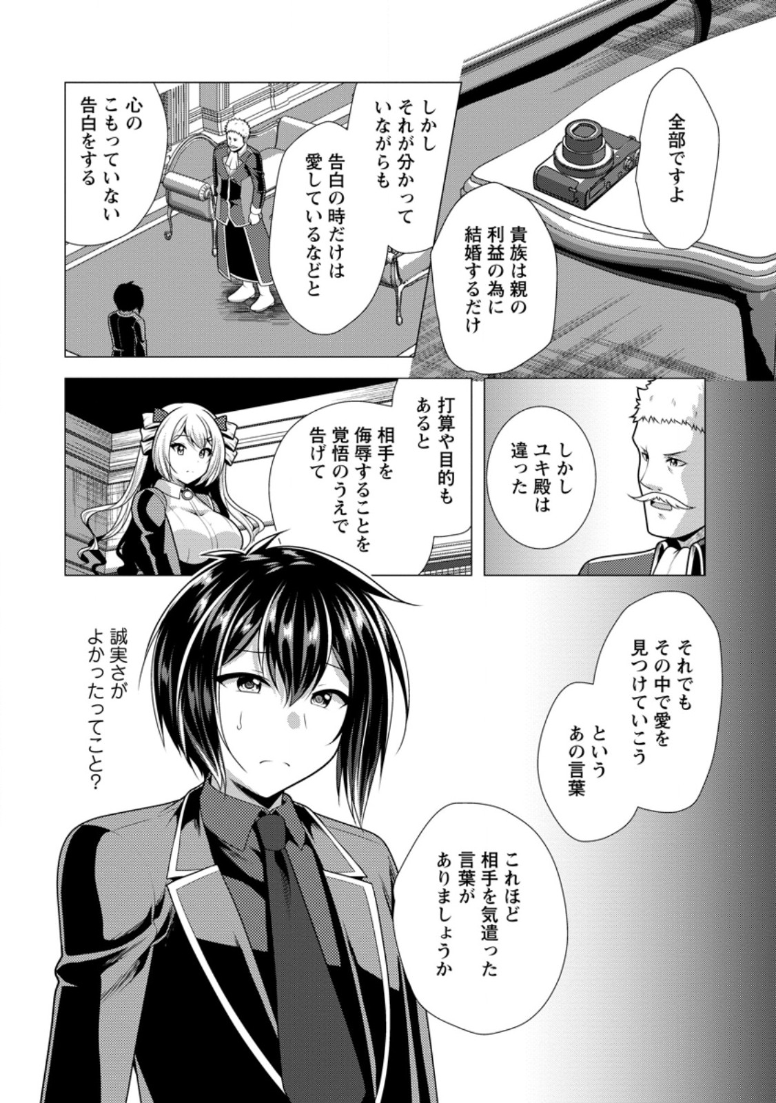 必勝ダンジョン運営方法 Chap 79.2 - Next Chap 80.2