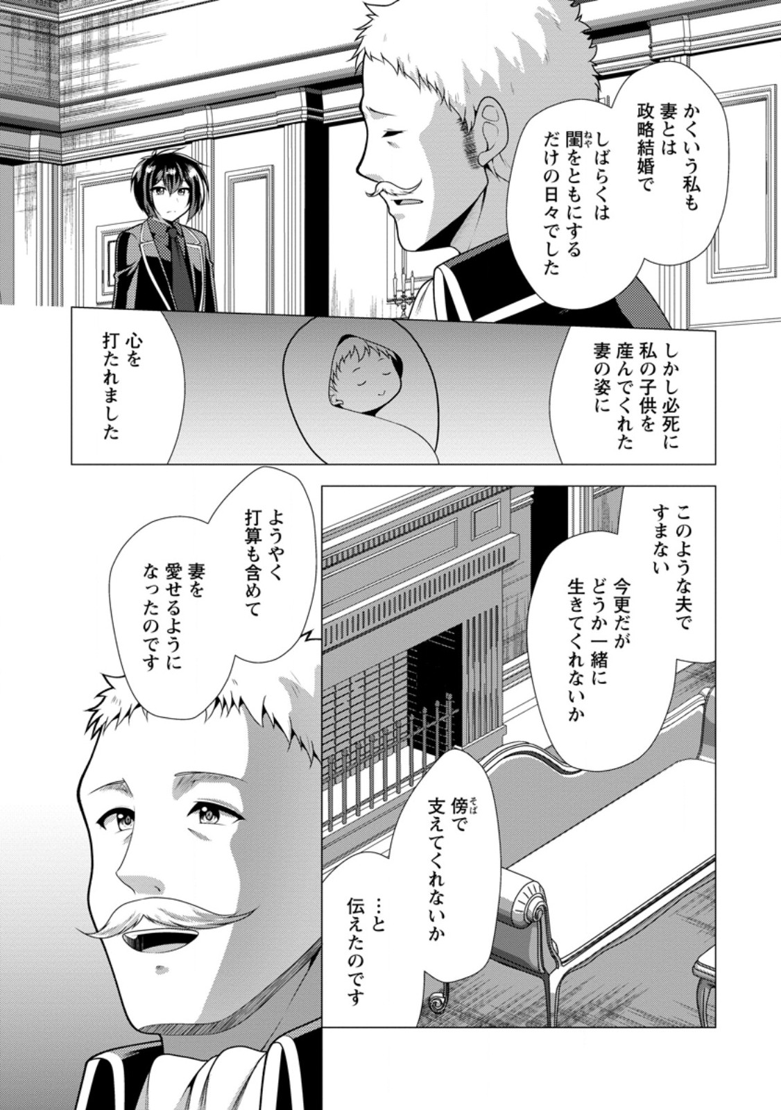 必勝ダンジョン運営方法 Chap 79.2 - Next Chap 80.2