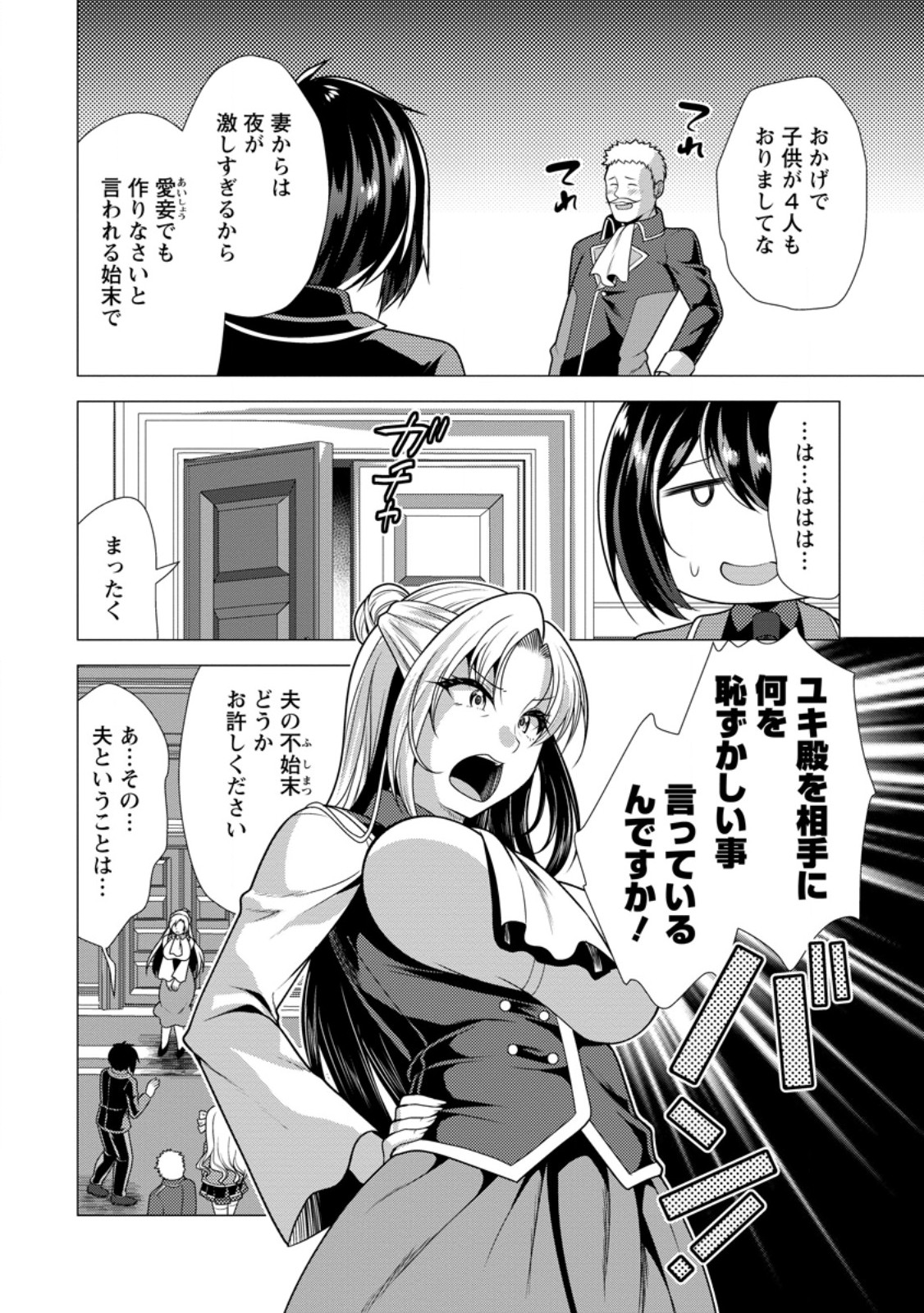 必勝ダンジョン運営方法 Chap 79.2 - Next Chap 80.2