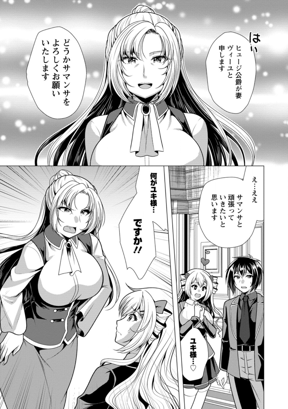 必勝ダンジョン運営方法 Chap 79.2 - Next Chap 80.2