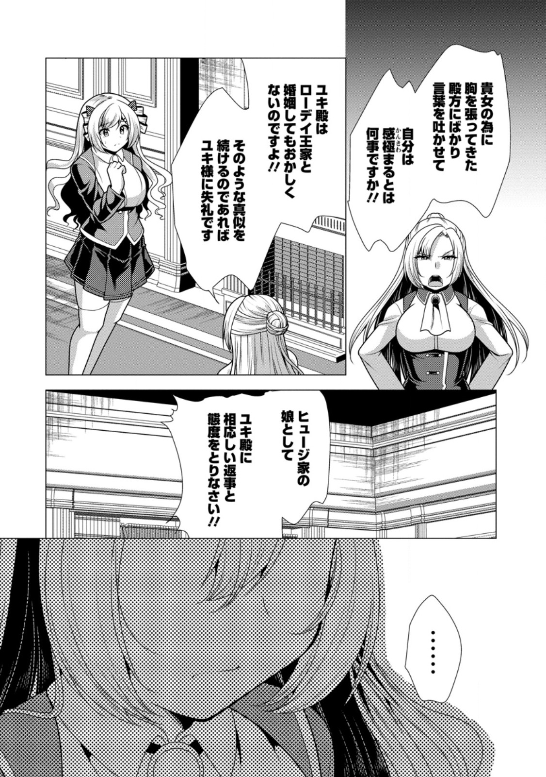 必勝ダンジョン運営方法 Chap 79.2 - Next Chap 80.2