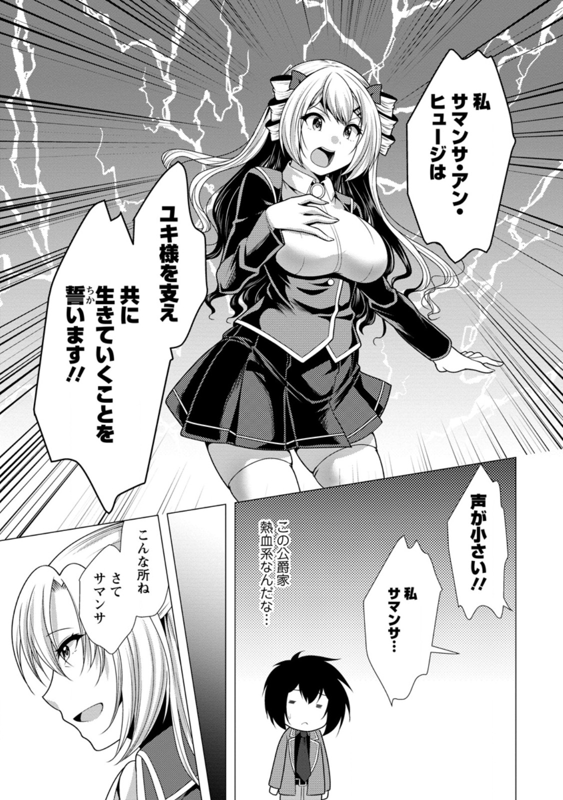 必勝ダンジョン運営方法 Chap 79.2 - Next Chap 80.2