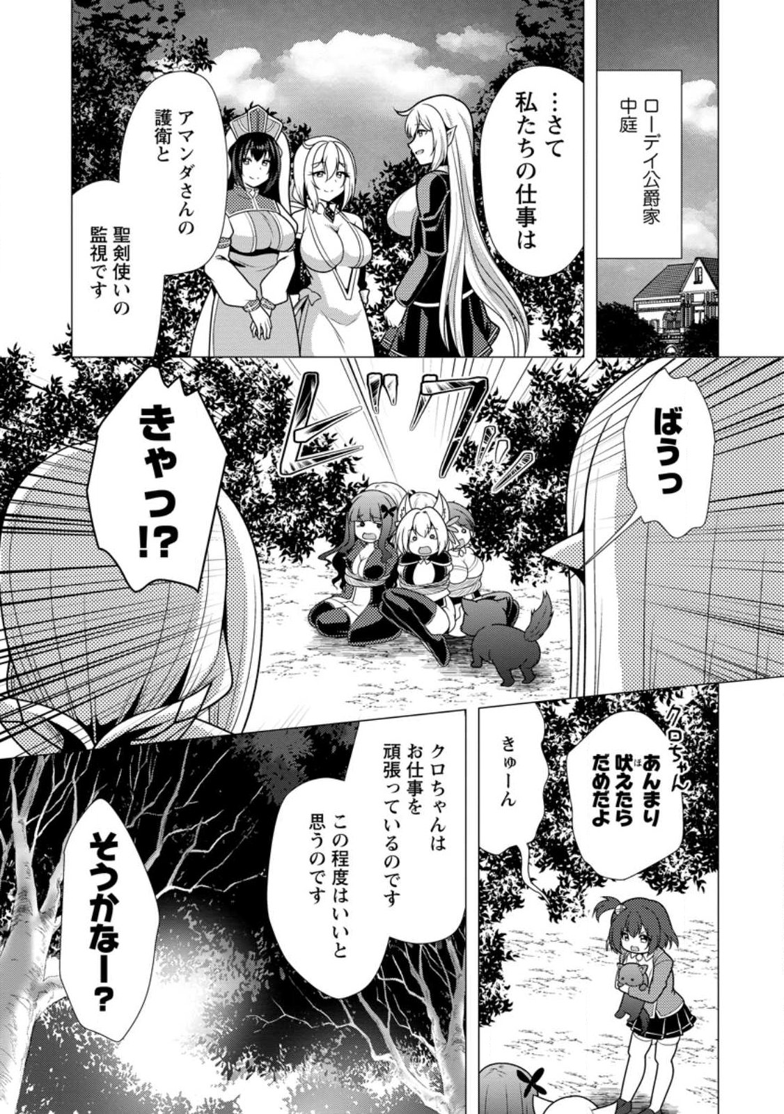 必勝ダンジョン運営方法 Chap 79.3 - Next Chap 80.3