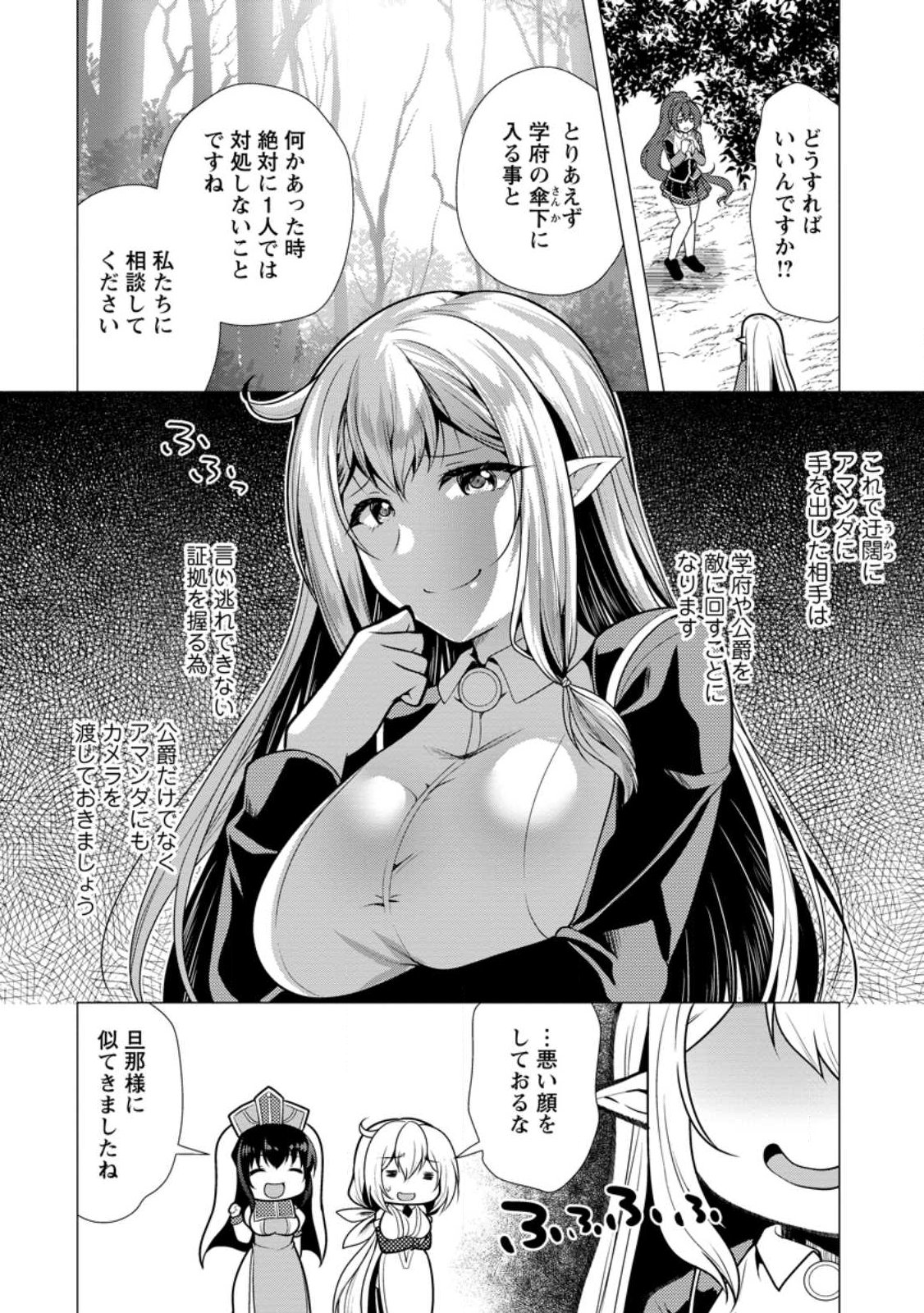 必勝ダンジョン運営方法 Chap 79.3 - Next Chap 80.3