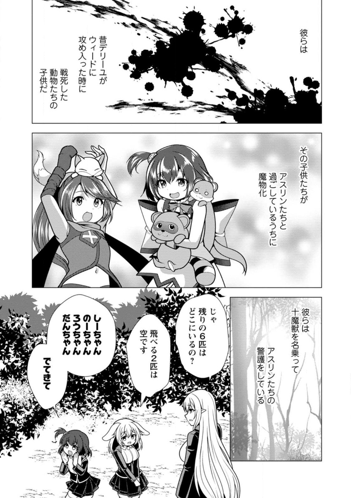 必勝ダンジョン運営方法 Chap 79.3 - Next Chap 80.3