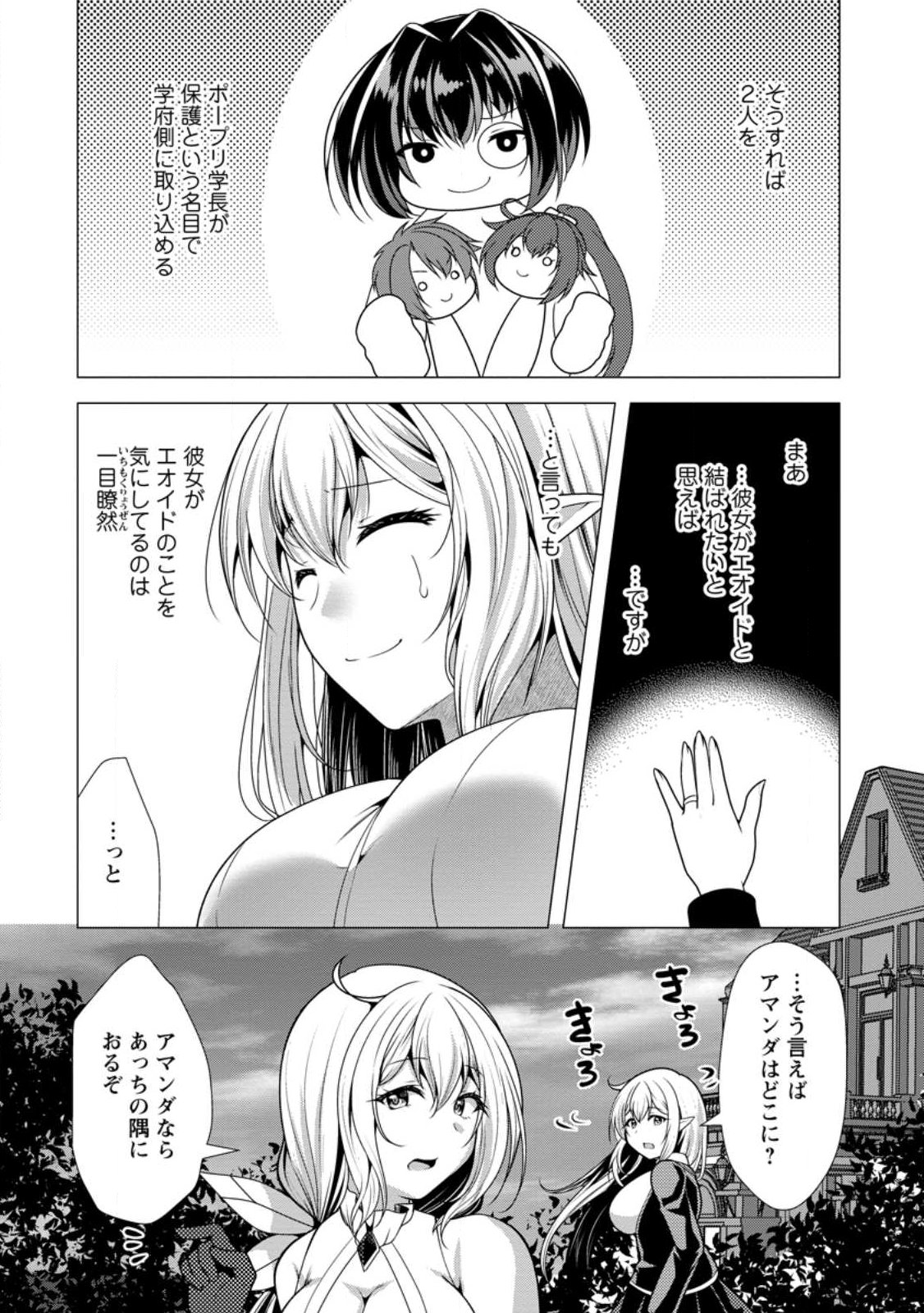 必勝ダンジョン運営方法 Chap 79.3 - Next Chap 80.3