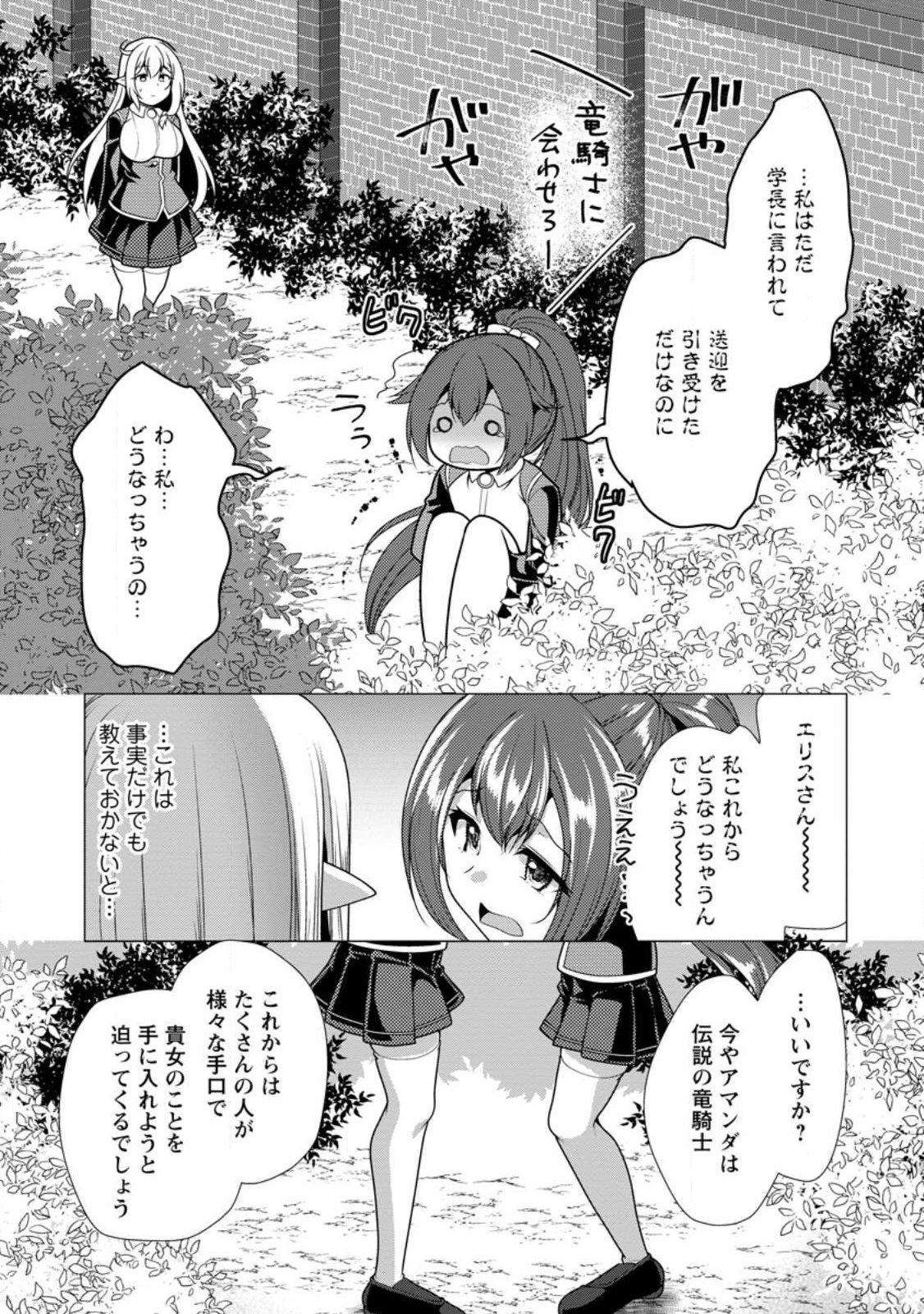 必勝ダンジョン運営方法 Chap 79.3 - Next Chap 80.3