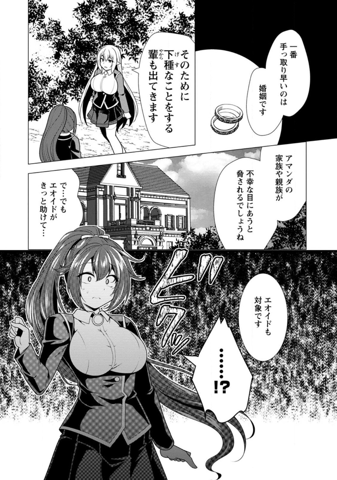 必勝ダンジョン運営方法 Chap 79.3 - Next Chap 80.3