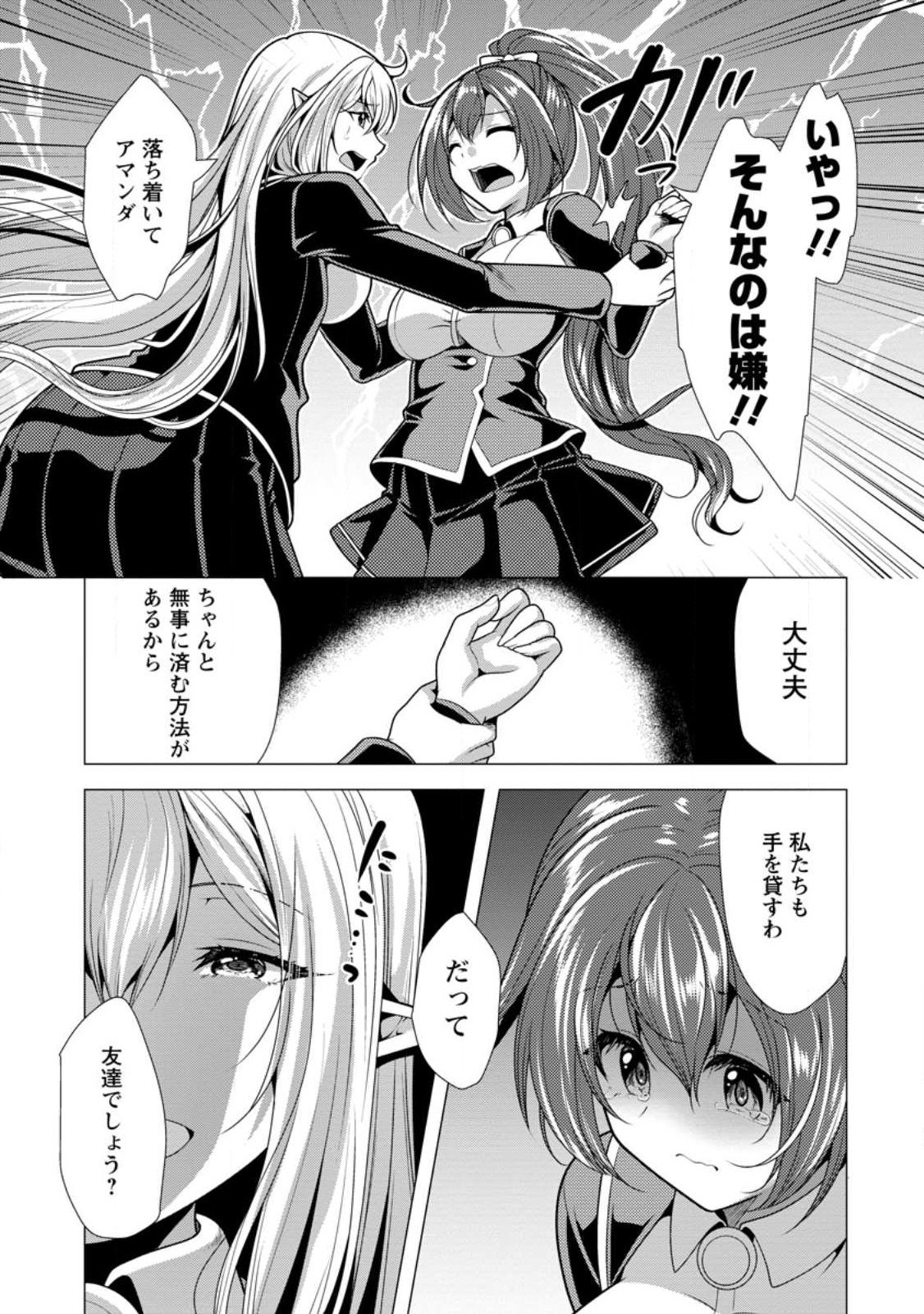 必勝ダンジョン運営方法 Chap 79.3 - Next Chap 80.3